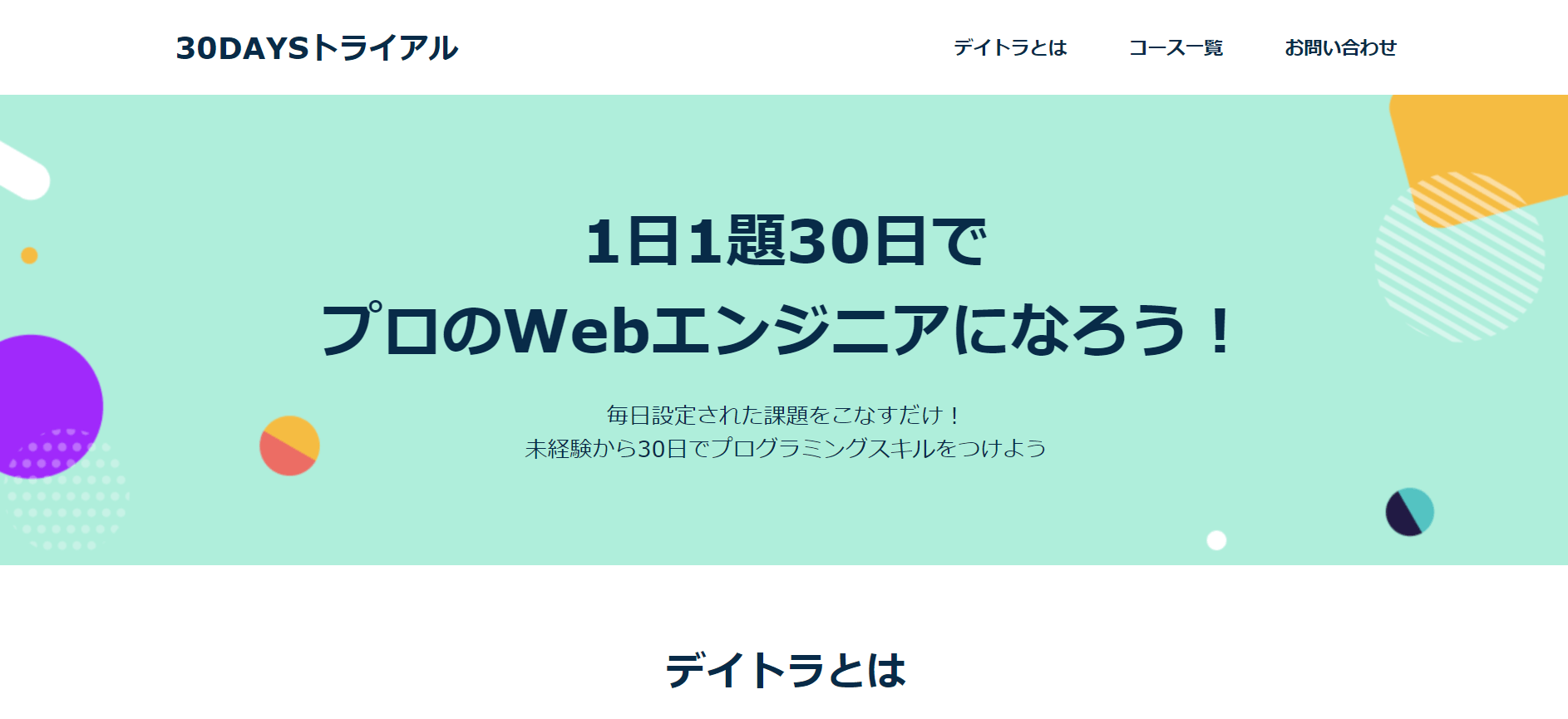 デイトラ成果物